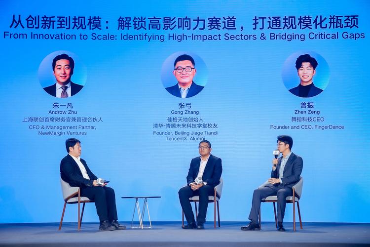 2025可持续社会价值创新大会论坛五：社会创新·影响力投资