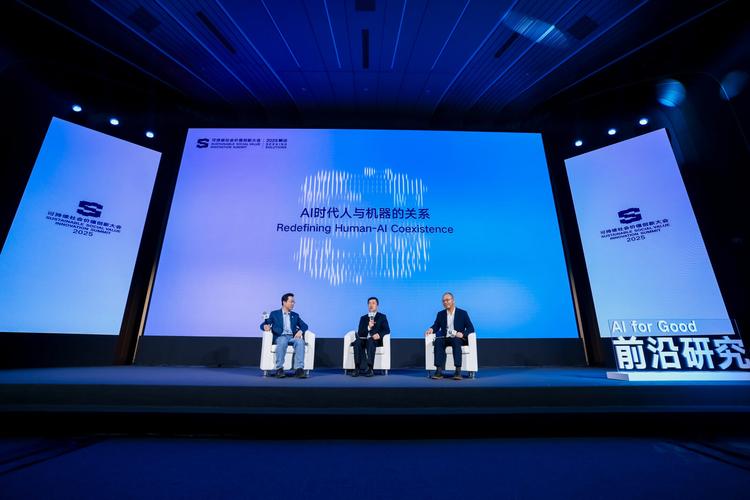 2025可持续社会价值创新大会论坛二：AI向善·前沿研究