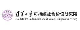 清华大学可持续社会价值研究院