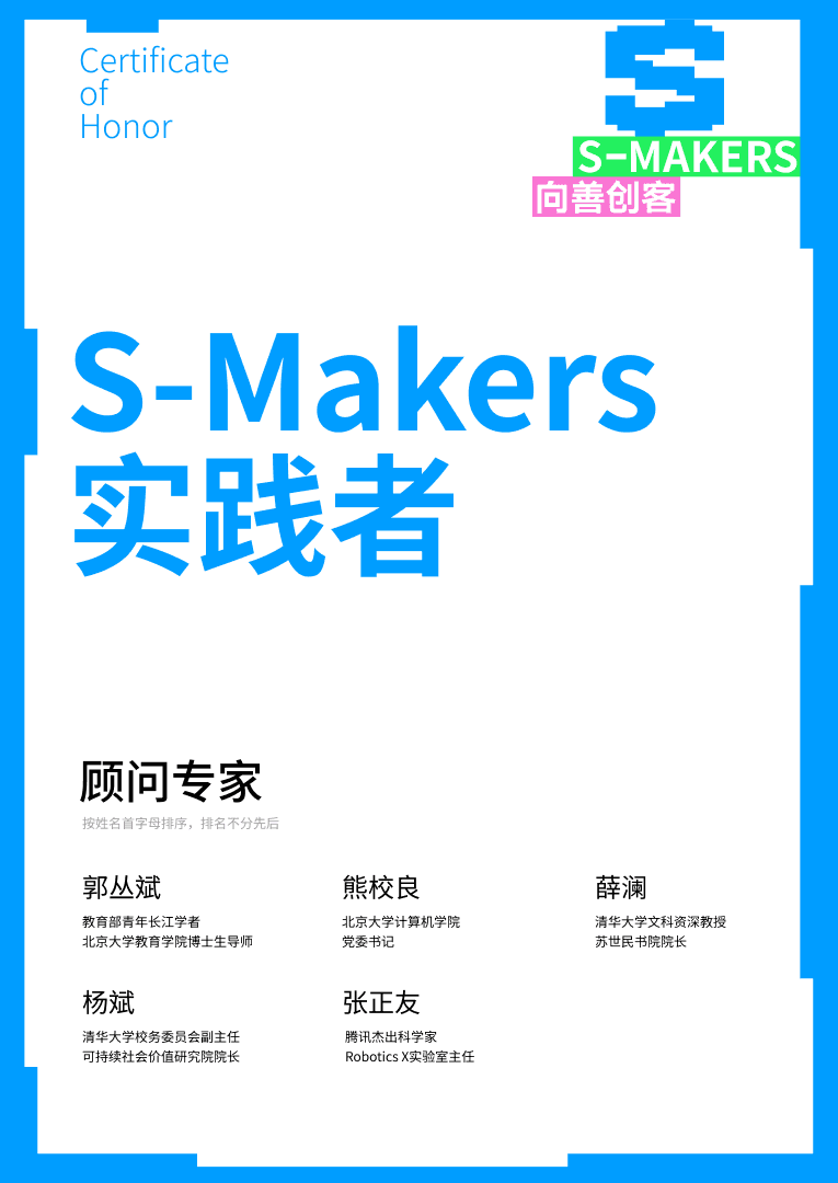 S-Makers 实践者证书
